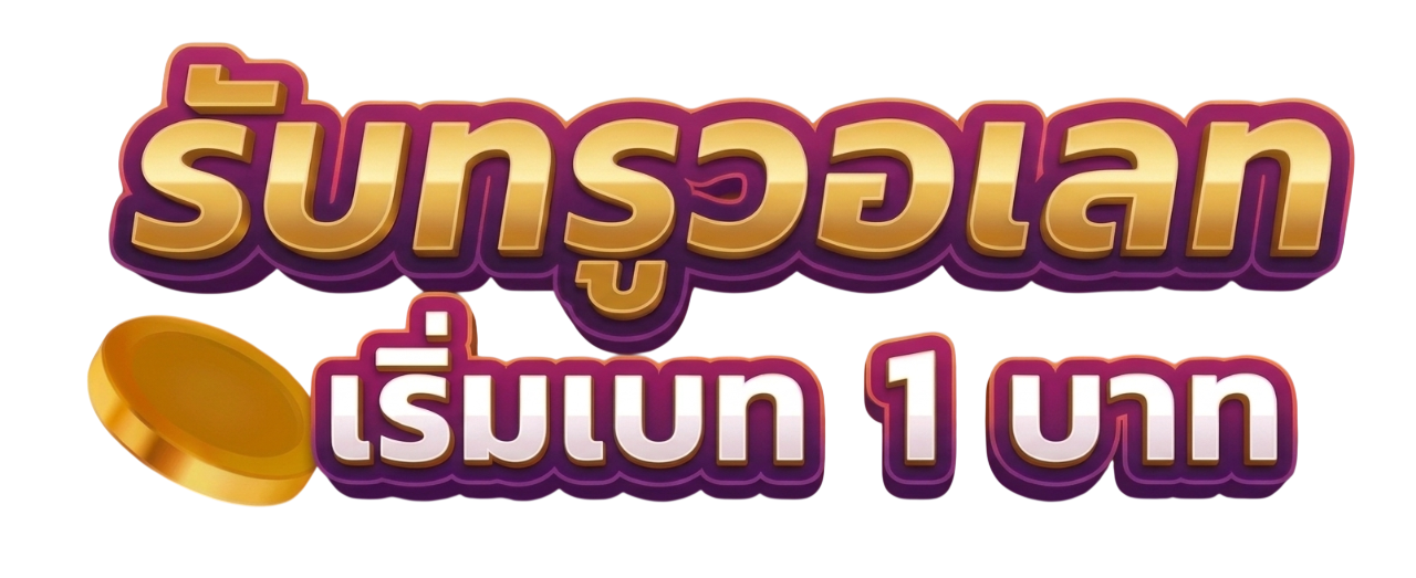 EASYROMAN สล็อตแตกหนัก ถอนไวทันใจ เล่นง่ายได้เงินจริง